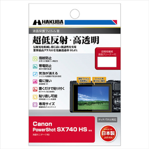 ハクバ Canon PowerShot SX740 HS用液晶保護フィルムIII DGF3-CASX740-イメージ1