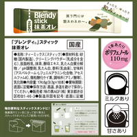 味の素AGF FC541TB-87210 ブレンディ スティック 抹茶オレ 18本