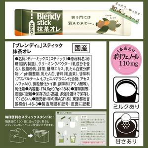 味の素ＡＧＦ ブレンディ スティック 抹茶オレ 18本 FC541TB-87210-イメージ6