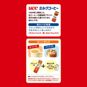 UCC ミルクコーヒー スティック 5本 FCJ632L-431488-イメージ3