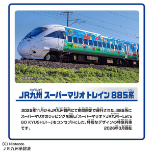 タカラトミー プラレール JR九州 スーパーマリオ トレイン 885系 Pﾚ-ﾙJRｷﾕｳｼﾕｳｽ-ﾊﾟ-ﾏﾘｵ885ｹｲ-イメージ3