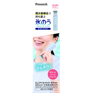 ピーコック ミニアイスパックポケット(0．07L) ペールブルー ABBS07Aｱｲｽﾊﾟﾂｸ-イメージ2