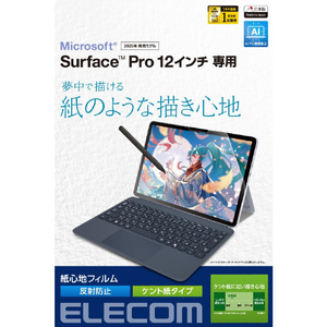 エレコム Surface Pro 12 インチ用フィルム 紙心地 反射防止 ケント紙タイプ TB-MSP25FLAPLL-イメージ2