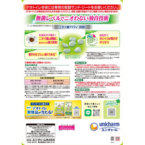 ユニ・チャーム デオトイレ 緑茶成分入り 消臭・抗菌サンド 6L FCJ158J-イメージ2