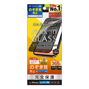 トリニティ iPhone 16e/14/13/13 Pro用[FLEX 3D] のぞき見防止 複合フレームガラス ブラック TR-IP25S-G3-LPVCCBK-イメージ1