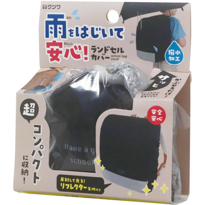 クツワ ランドセルカバー ブラック FCG585V-ST527BK-イメージ4