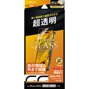 MSソリューションズ iPhone 16用ガラスフィルム 「GLASS PREMIUM FILM Lite」超透明 LN-IM24FGL-イメージ1