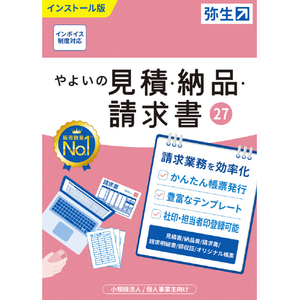 弥生 やよいの見積・納品・請求書 27 通常版 <インボイス制度対応> PKGﾔﾖｲﾉﾐﾂﾓﾘﾉｳﾋﾝｾｲ27-イメージ1