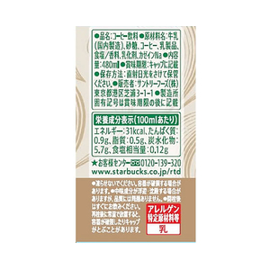 サントリー スターバックス COFFEE OF THE DAY カフェラテ 480mL×24本 FCK217B-イメージ2