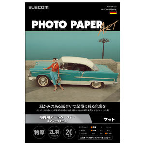 エレコム 写真用アートペーパー 2L判サイズ 20枚 EJK-AWシリーズ ホワイト EJK-AW2L20-イメージ1