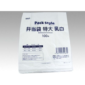 パックスタイル 弁当用レジ袋 乳白 特大 100枚 FC960SG-00434969-イメージ2