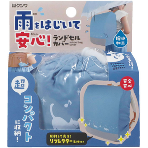 クツワ ランドセルカバー ライトブルー FCG586V-ST527LB-イメージ6