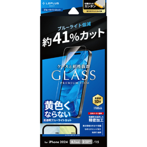 MSソリューションズ iPhone 16用ガラスフィルム 「GLASS PREMIUM FILM Lite」ブルーライトカット LN-IM24FGLB-イメージ1