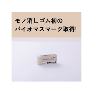 トンボ鉛筆 消しゴム モノ ナチュラル S 11g5個パック FC251RB-JCC-591AZ-イメージ3