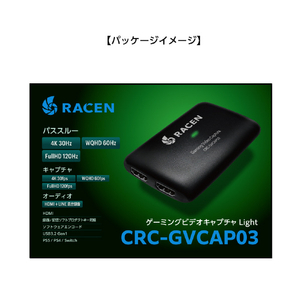 センチュリー ゲーミングビデオキャプチャ Light RACENシリーズ CRC-GVCAP03-イメージ5