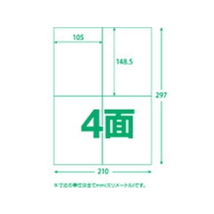 トラスコ中山 TRUSCO/マルチラベルシール A4 4面 100枚 ラベルサイズ 105×148.5 FC746KK-1611121-イメージ2