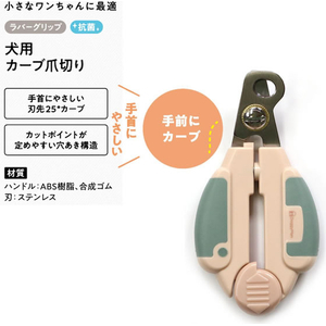 ドギーマン BS 犬用カーブ爪切り FCJ991J-イメージ4