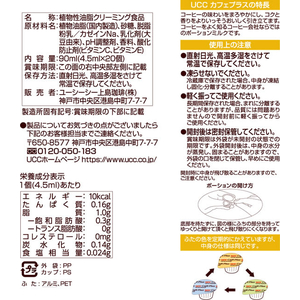UCC カフェプラス コーヒーフレッシュ 4.5mL 20個 FCJ633L-452126-イメージ2
