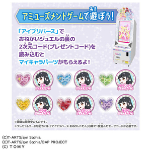 タカラトミー 【再販】おねがいアイプリ ジュエルストラップ DP-BOX ECｾﾝﾖｳｱｲﾌﾟﾘｼﾞﾕｴﾙｽﾄﾗﾂﾌﾟBOX-イメージ4