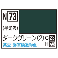 GSIクレオス アクリジョン ダークグリーン(2) (10ml) ｱｸﾘｼﾞﾖﾝN73ﾀﾞ-ｸｸﾞﾘ-ﾝN
