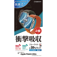 ラスタバナナ Apple Watch Ultra(49mm)用衝撃吸収フルスペック高光沢フィルム 2枚入り クリア VE3739AWU