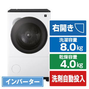 シャープ 8kgドラム洗濯機 ラスターホワイト ES-8XS1-WR シャープ 8kgドラム洗濯機 ラスターホワイト ES-8XS1-WR