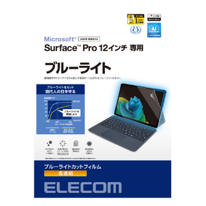 エレコム Surface Pro 12 インチ用フィルム 高透明 ブルーライトカット TB-MSP25FLBLGN-イメージ9