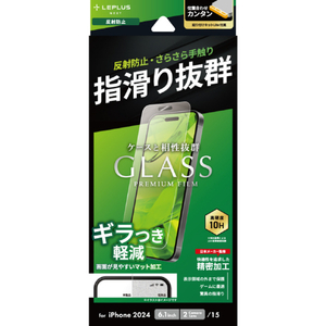 MSソリューションズ iPhone 16用ガラスフィルム 「GLASS PREMIUM FILM Lite」反射防止 LN-IM24FGLM-イメージ1