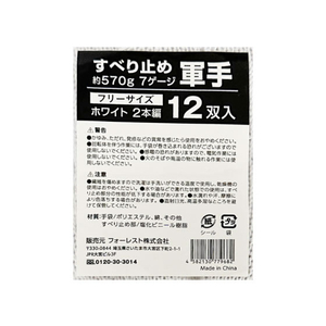 Forestway すべり止め軍手 7ゲージ ホワイト 480双 FC120NU-イメージ3