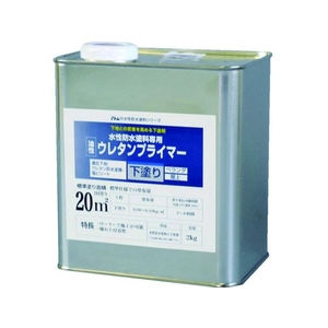 アトムサポート アトムペイント/水性防水塗料専用ウレタンプライマー 2kg FC304HU-2074537-イメージ1