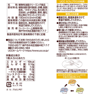 UCC カフェプラス コーヒーフレッシュ 4.5mL 40個 FCJ634L-452127-イメージ2
