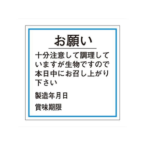 タカ印 ササガワ/食品管理ラベル シール お願い 賞味期限 500枚 FC683PN-41-10239-イメージ1