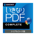 ソースネクスト いきなりPDF COMPLETE  シリアルコード版 ｲｷﾅﾘPDFｺﾝﾌﾟﾘ-ﾄｼﾘｱﾙｺ-ﾄﾞW