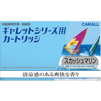 晴香堂 ギャレットシリーズ用カートリッジ スカッシュマリン FC33030-3134