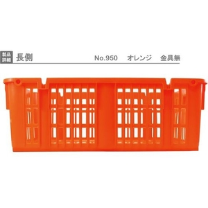 岐阜プラスチック工業 プラスケットNo.950本体 オレンジ FC555GW-3762271-イメージ4