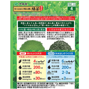 伊藤園 特上蒸し緑茶 70g FCG866V-イメージ2