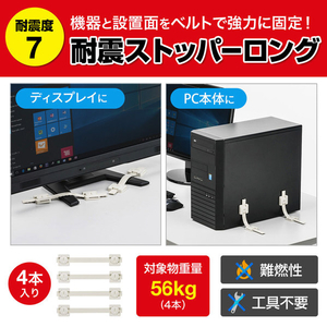 サンワサプライ 耐震ストッパーロング(4本入り) QL-60N-イメージ3