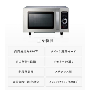 YUASA 業務用電子レンジ PRE-850HFH-イメージ18