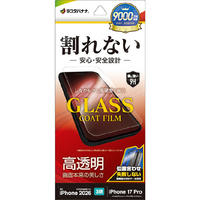 ラスタバナナ iPhone18 Pro/17Pro用 ｶﾞﾗｽｺｰﾄﾌｨﾙﾑ 光沢 治具付 クリア AP5428IP6B