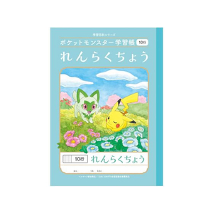 ポケモンノート ショウワノート FC187PA-PL-68 ポケットモンスター学習帳 れんらく