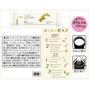 味の素ＡＧＦ ブレンディ カフェラトリー スティック 濃厚ミルクカフェラテ 18本 FC543TB-51645-イメージ7