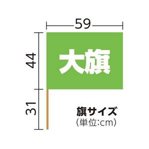アーテック サテン大旗 φ12mm 蛍光グリーン 10本組 FCE435R-18428-イメージ6