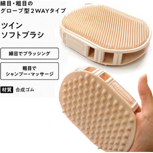 ドギーマン BS ツインソフトブラシ FCJ992J-イメージ4