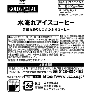 UCC ゴールドスペシャル コーヒーバッグ 水淹れアイスコーヒー 500mL用 4P×6パック FCJ635L-352065-イメージ8