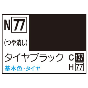 GSIクレオス アクリジョン タイヤブラック (10ml) アクリジヨンN77タイヤブラツクN GSIクレオス アクリジョン タイヤブラック (10ml) アクリジヨンN77タイヤブラツクN