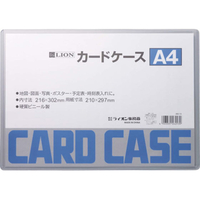 ライオン事務器 ハードカードケース(硬質) 塩化ビニール A4 F815369-26213