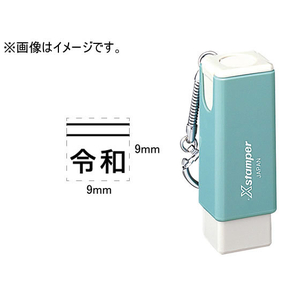 シヤチハタ 訂正用二重線(上)元号 角ゴシック体 黒 9×9mm角 F047894-X-US-2-イメージ1