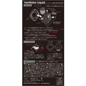 大香 GONESH ヴェンティレーターリキッド No.8 2.6mL FC77647-3080-38-イメージ2