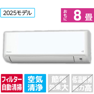 ダイキン 「工事代金別」 8畳向け 自動お掃除付き 冷暖房インバーターエアコン e angle select ATFシリーズ ホワイト ATF25ASE5-WS ダイキン 「工事代金別」 8畳向け 自動お掃除付き 冷暖房インバーターエアコン e angle select ATFシリーズ ホワイト ATF25ASE5-WS