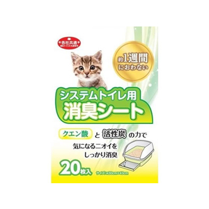 サノテック システムトイレ用 消臭シート 20枚 FC289RK-イメージ1